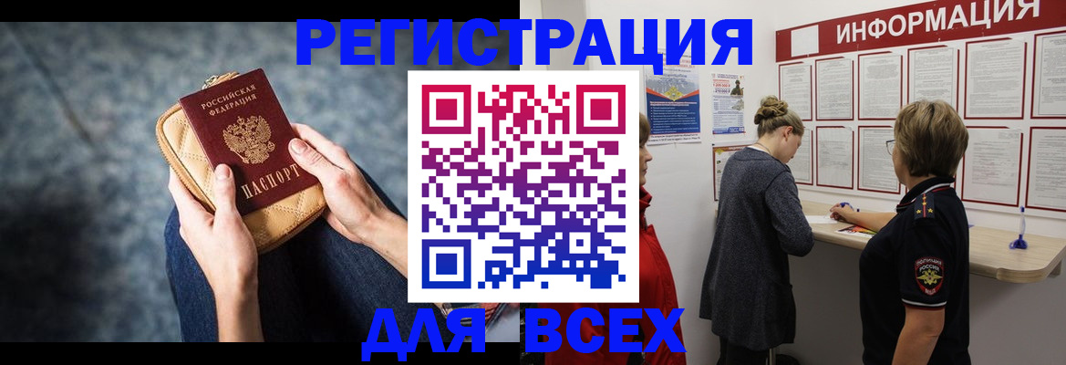 временная регистрация поиск в Пионерском