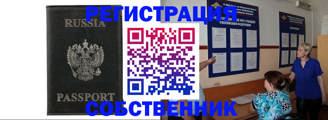 прописка иностранных граждан в Пионерском