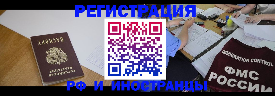 прописка иностранных граждан в Пионерском