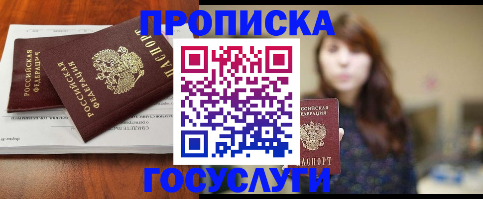 временная регистрация собственник в Пионерском