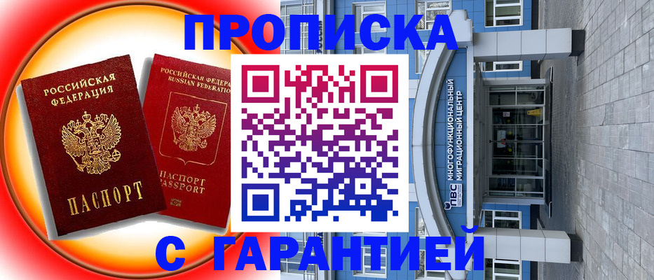 временная регистрация 2025 в Пионерском